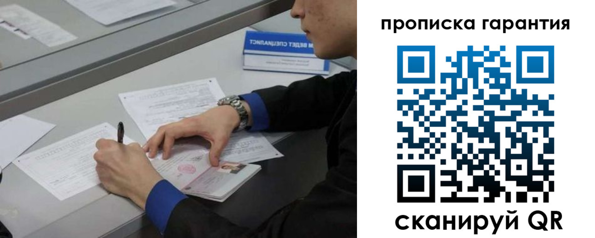 прописка штамп в Бердске