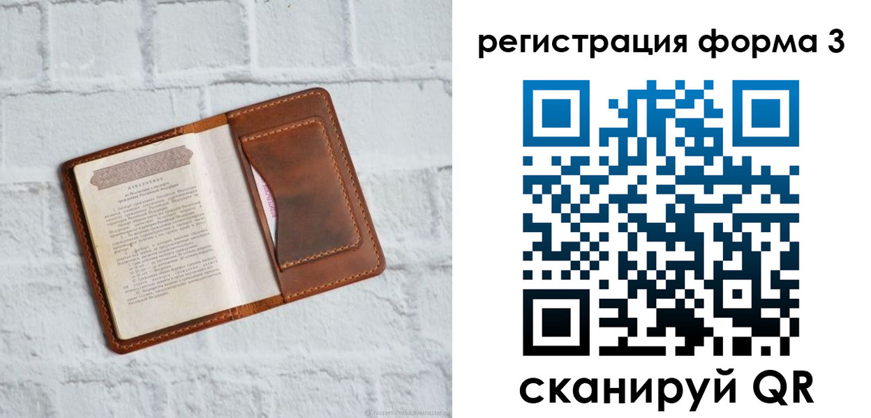 временная регистрация гарантия в Бердске