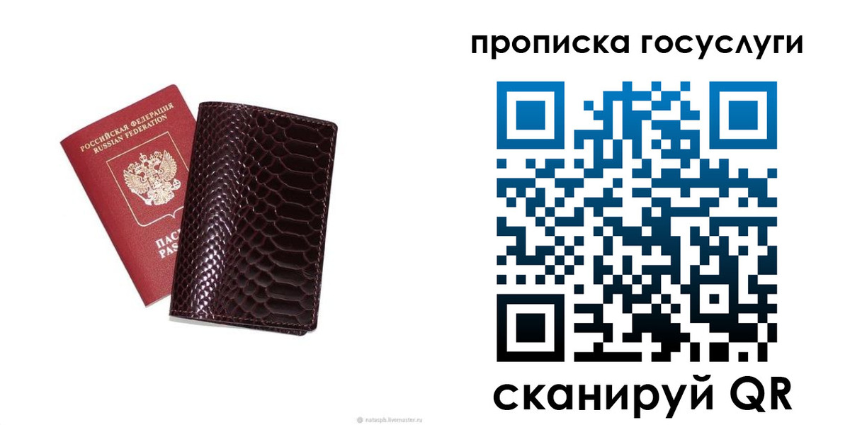 временная прописка в Бердске