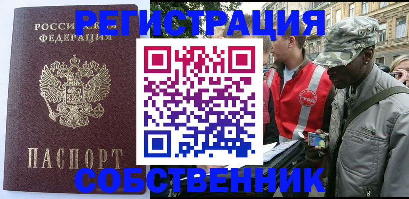 временная регистрация для всех в Бердске