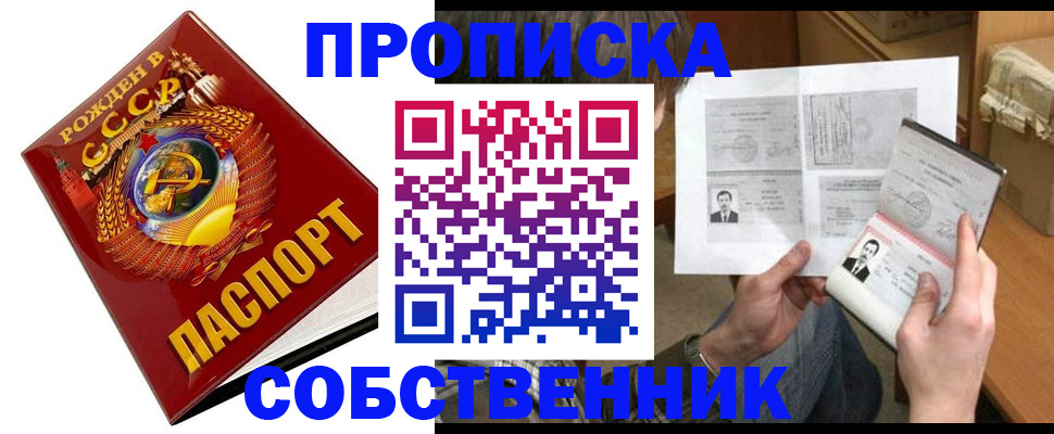 временная регистрация в Бердске