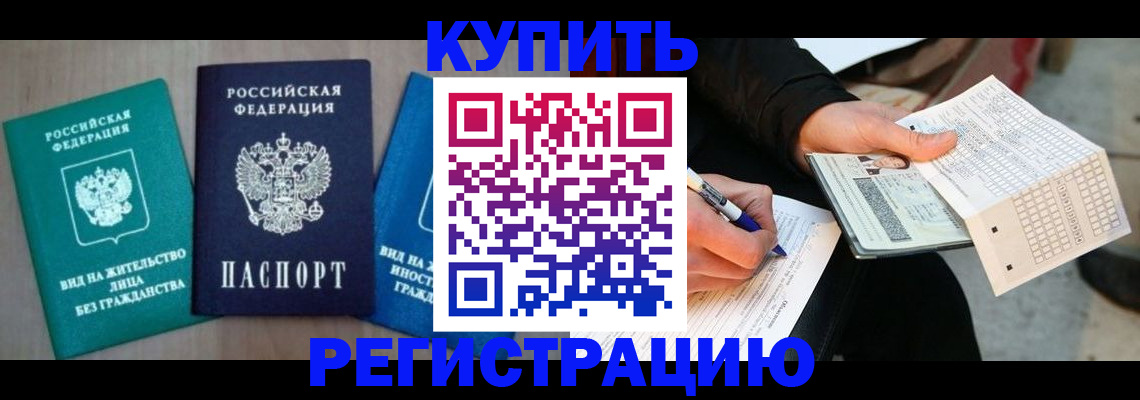 прописка для школы в Бердске