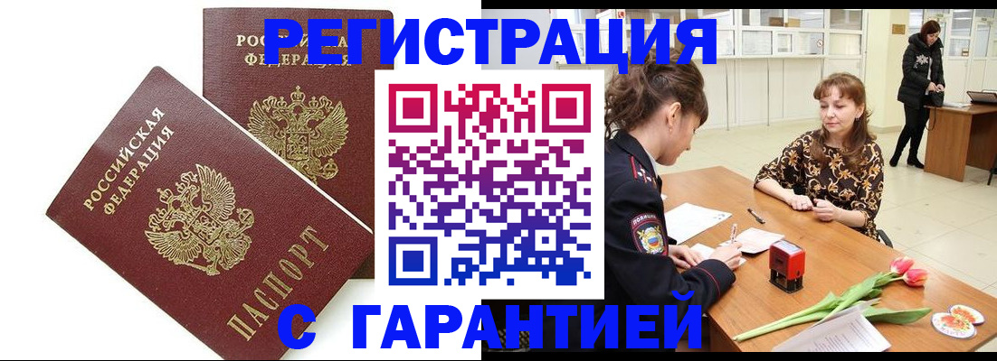 временная регистрация госуслуги в Бердске