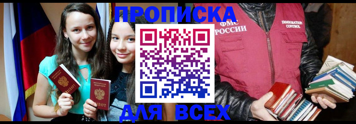 временная регистрация адрес в Бердске