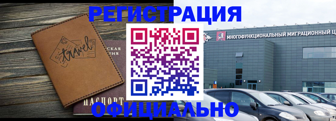 прописка для военкомата в Бердске